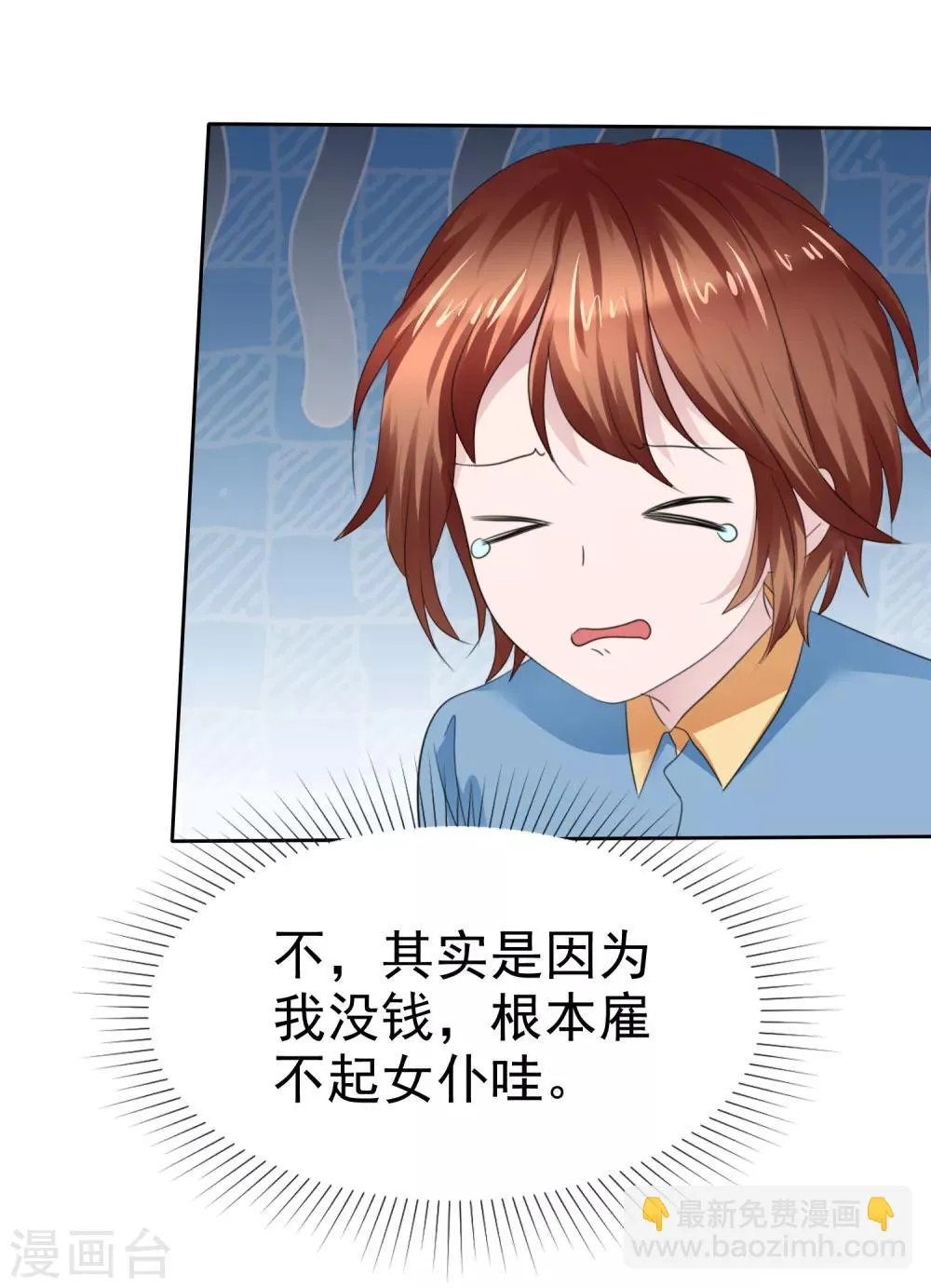 第二季第33话 追到就让你？ 第24页