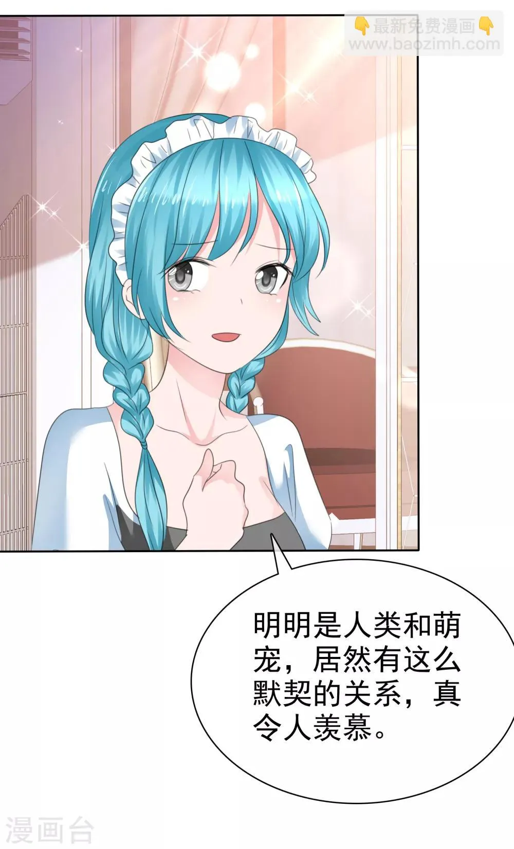 第二季第33话 追到就让你？ 第25页