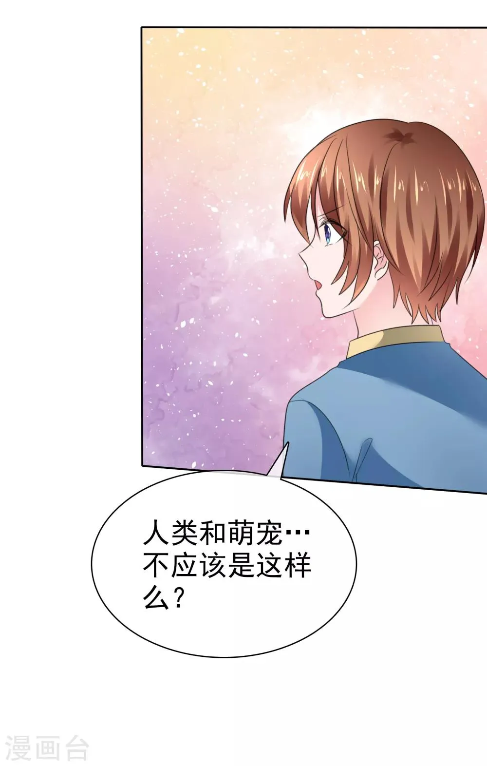 第二季第33话 追到就让你？ 第27页