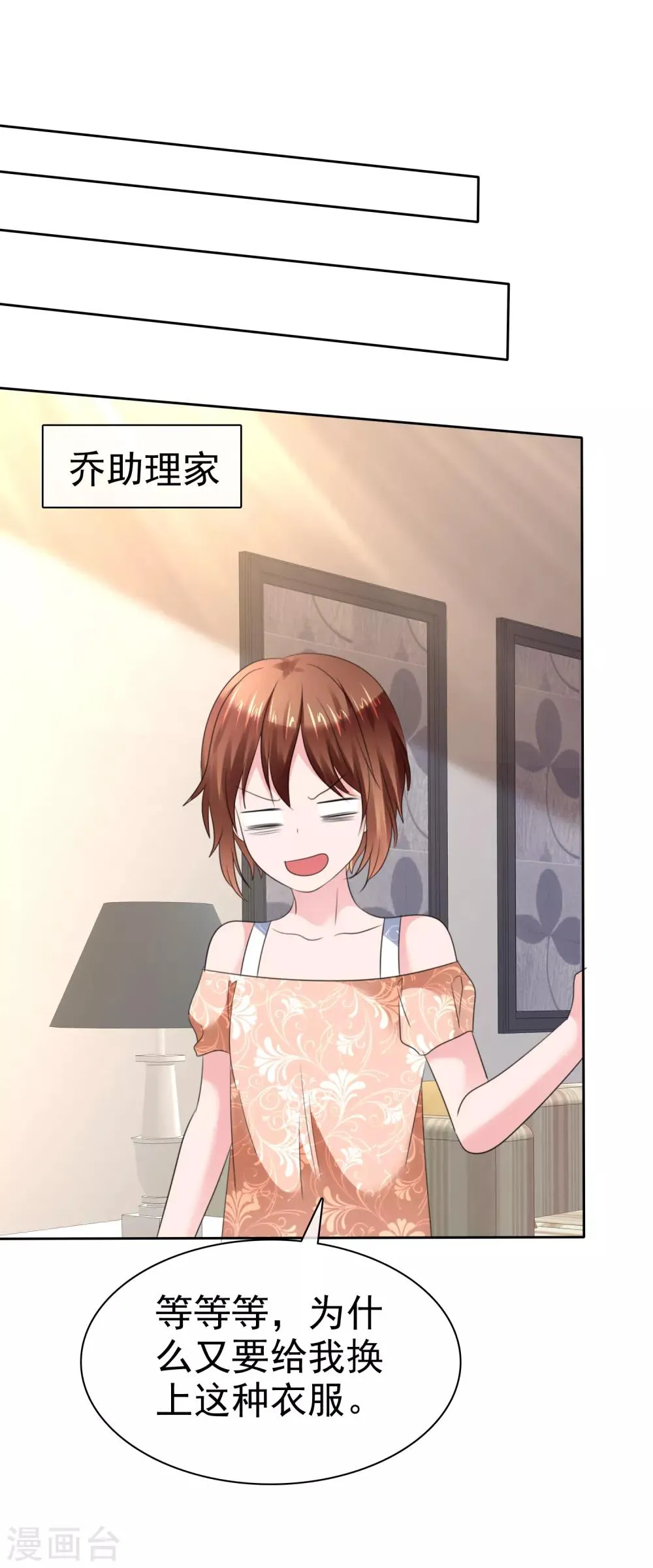 第二季第33话 追到就让你？ 第28页