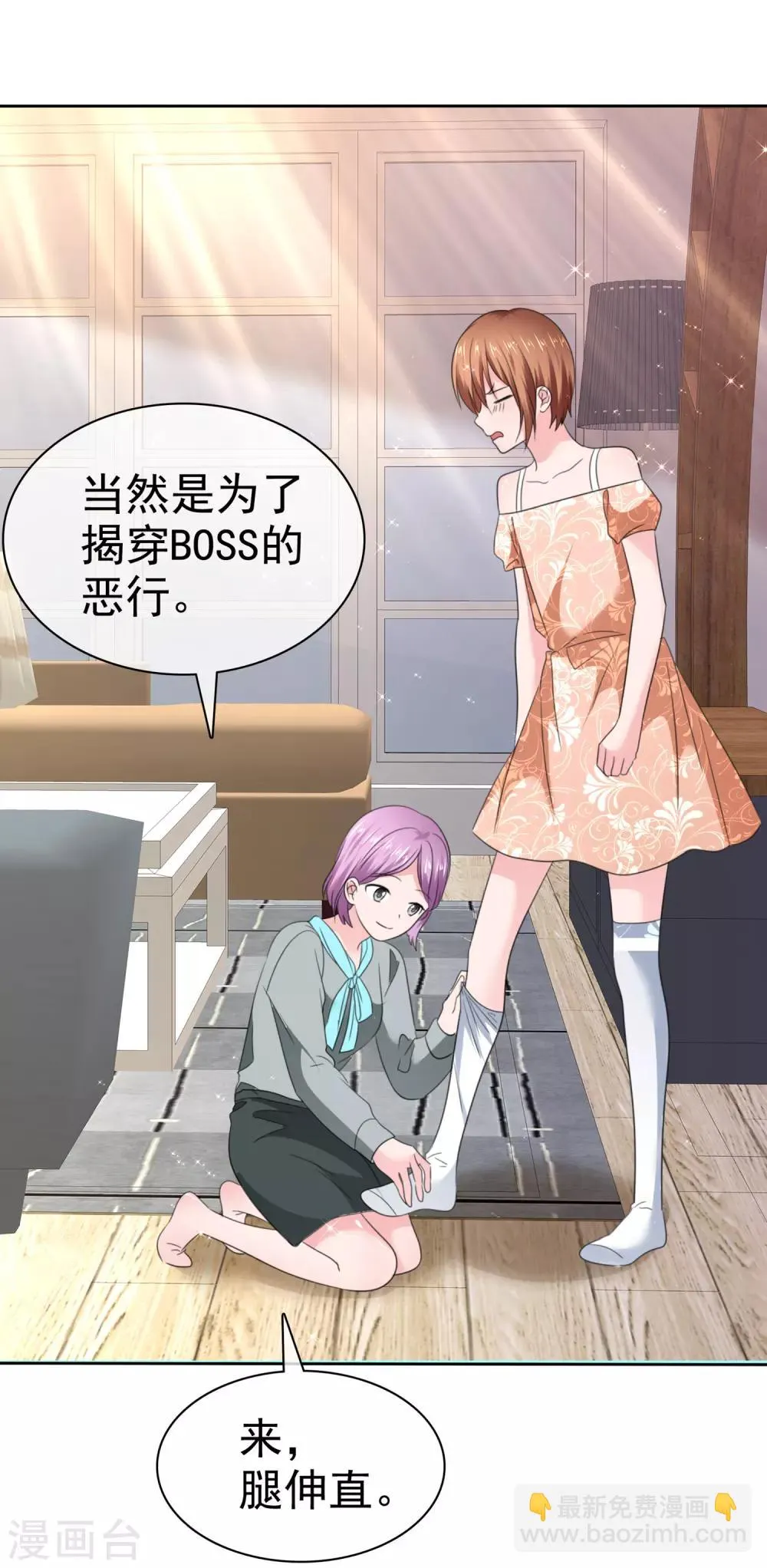 第二季第33话 追到就让你？ 第29页