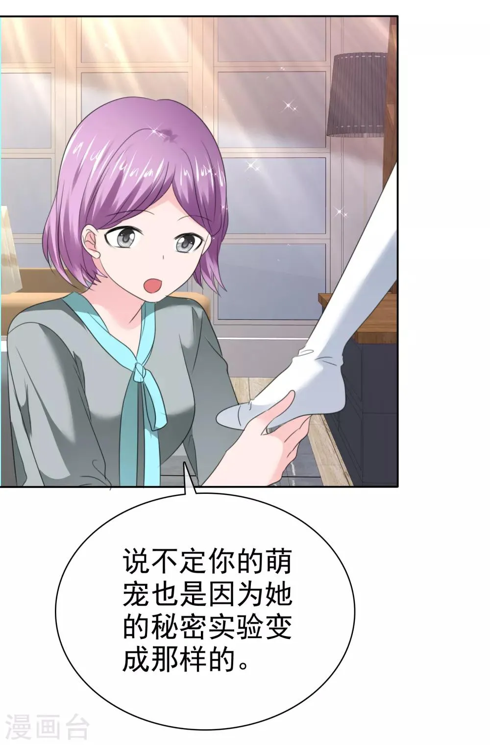 第二季第33话 追到就让你？ 第30页