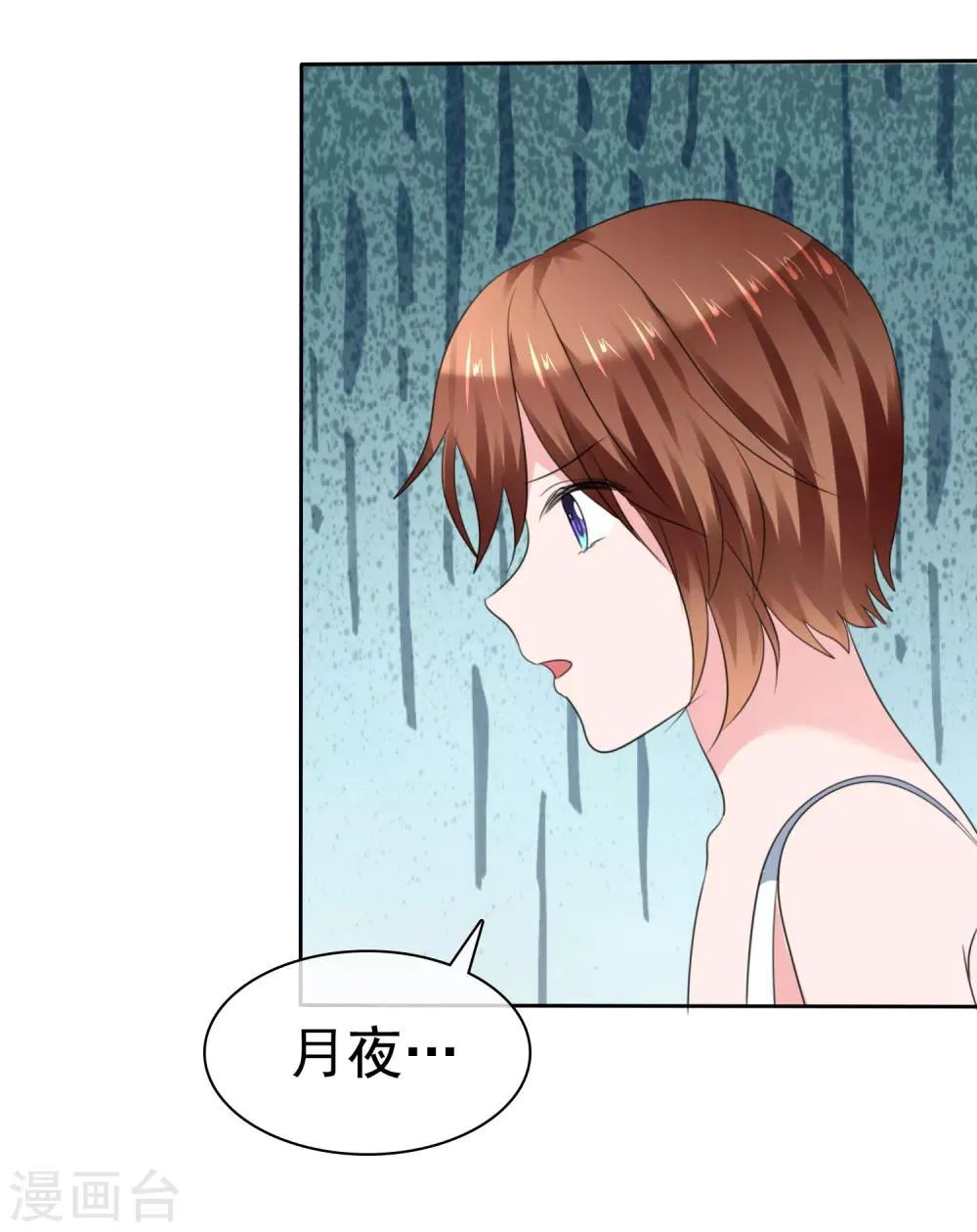 第二季第33话 追到就让你？ 第31页