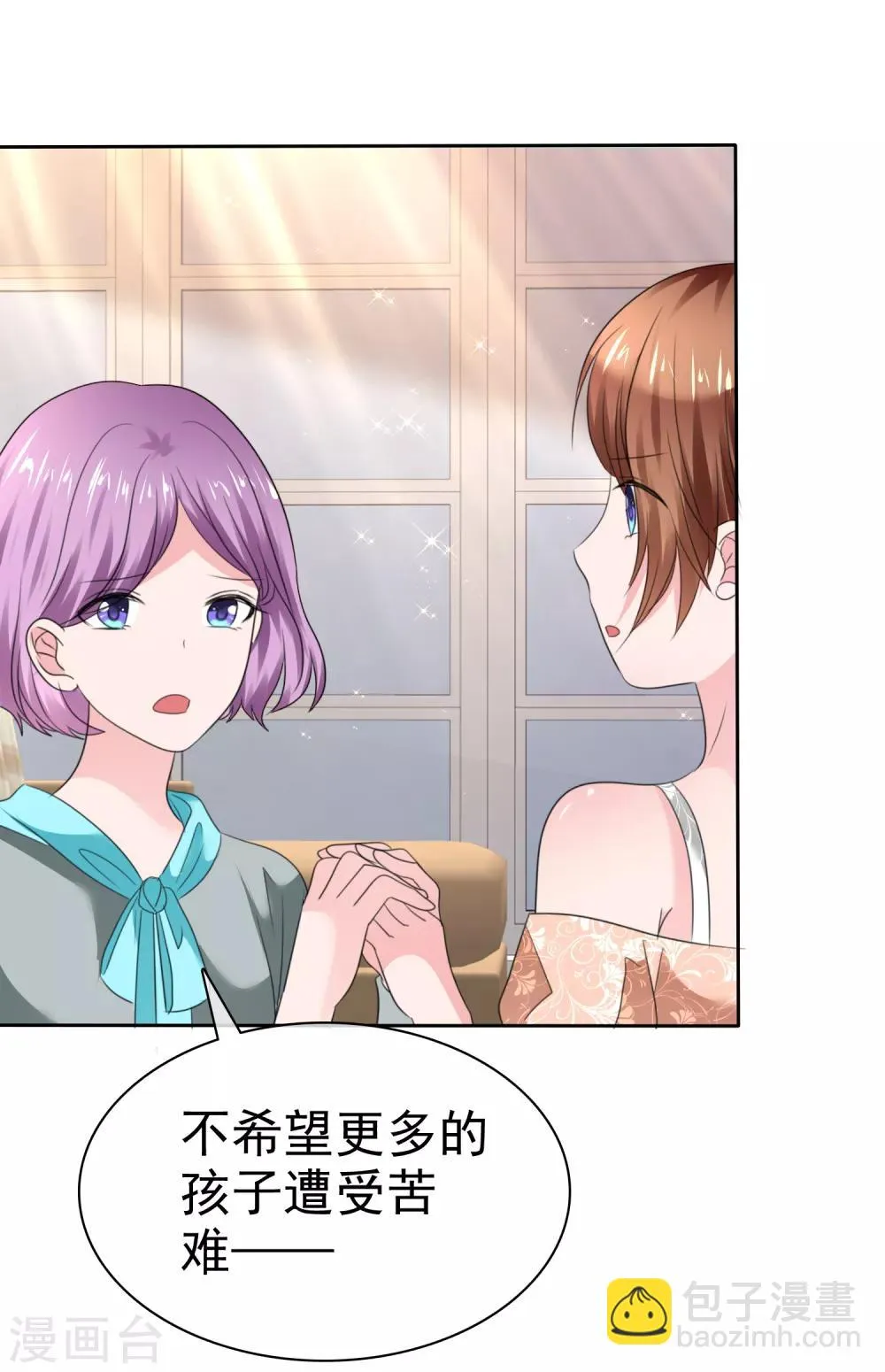 第二季第33话 追到就让你？ 第33页