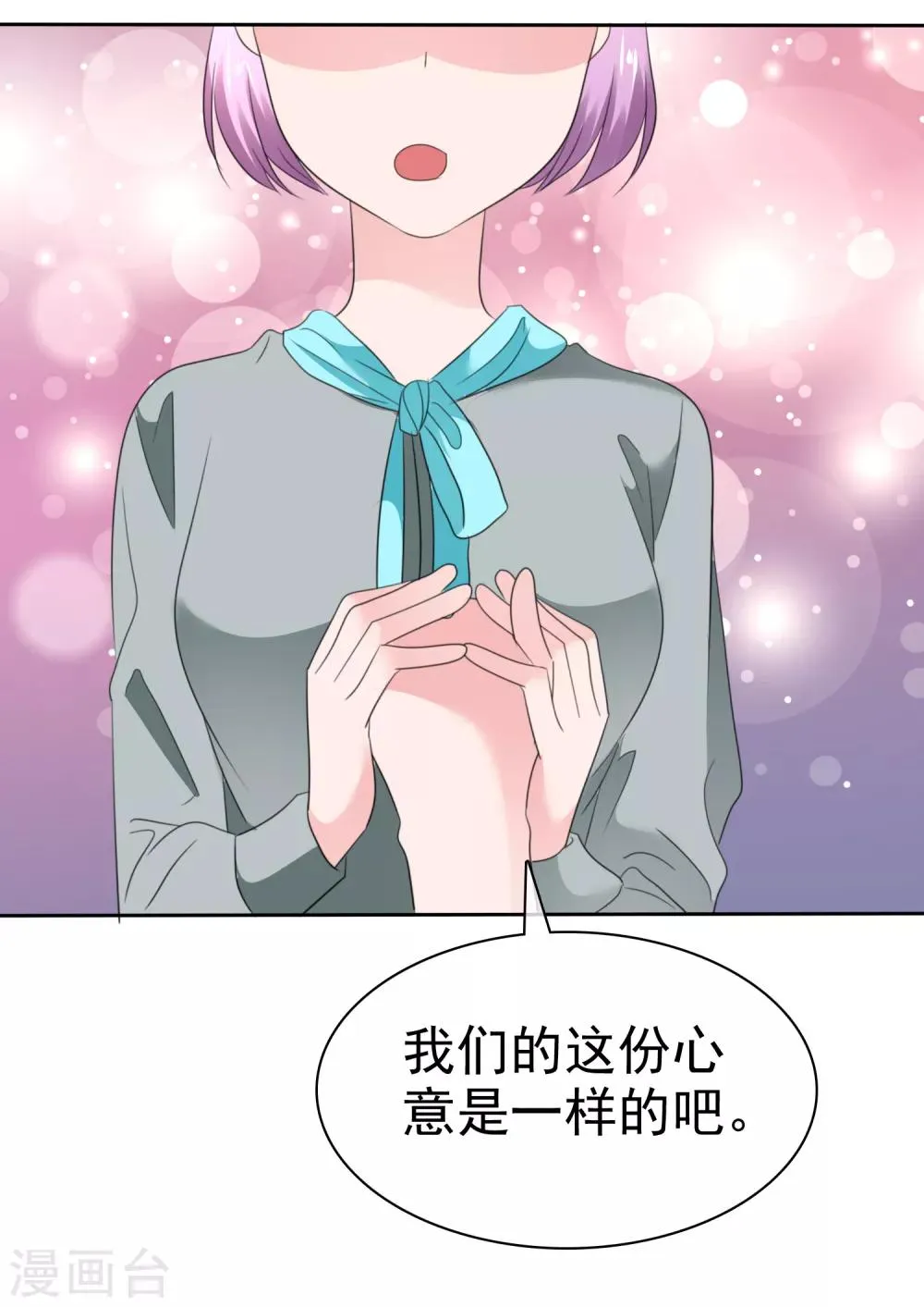 第二季第33话 追到就让你？ 第34页
