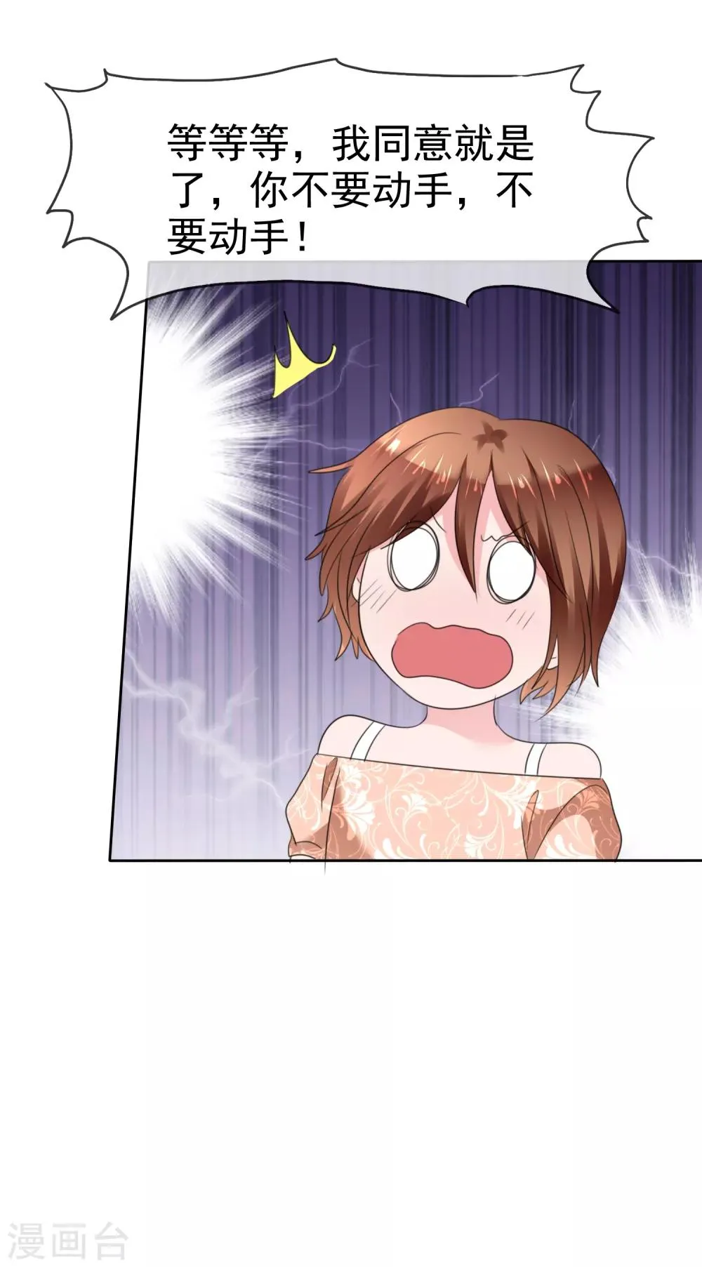 第二季第33话 追到就让你？ 第35页