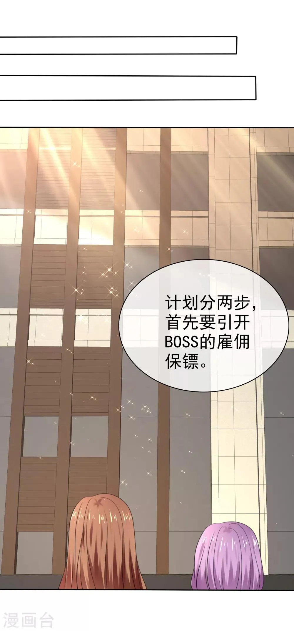 第二季第33话 追到就让你？ 第36页