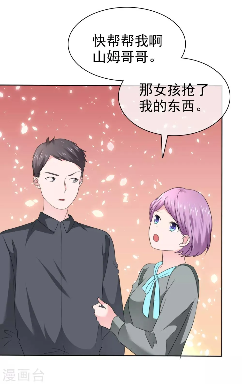 第二季第33话 追到就让你？ 第37页