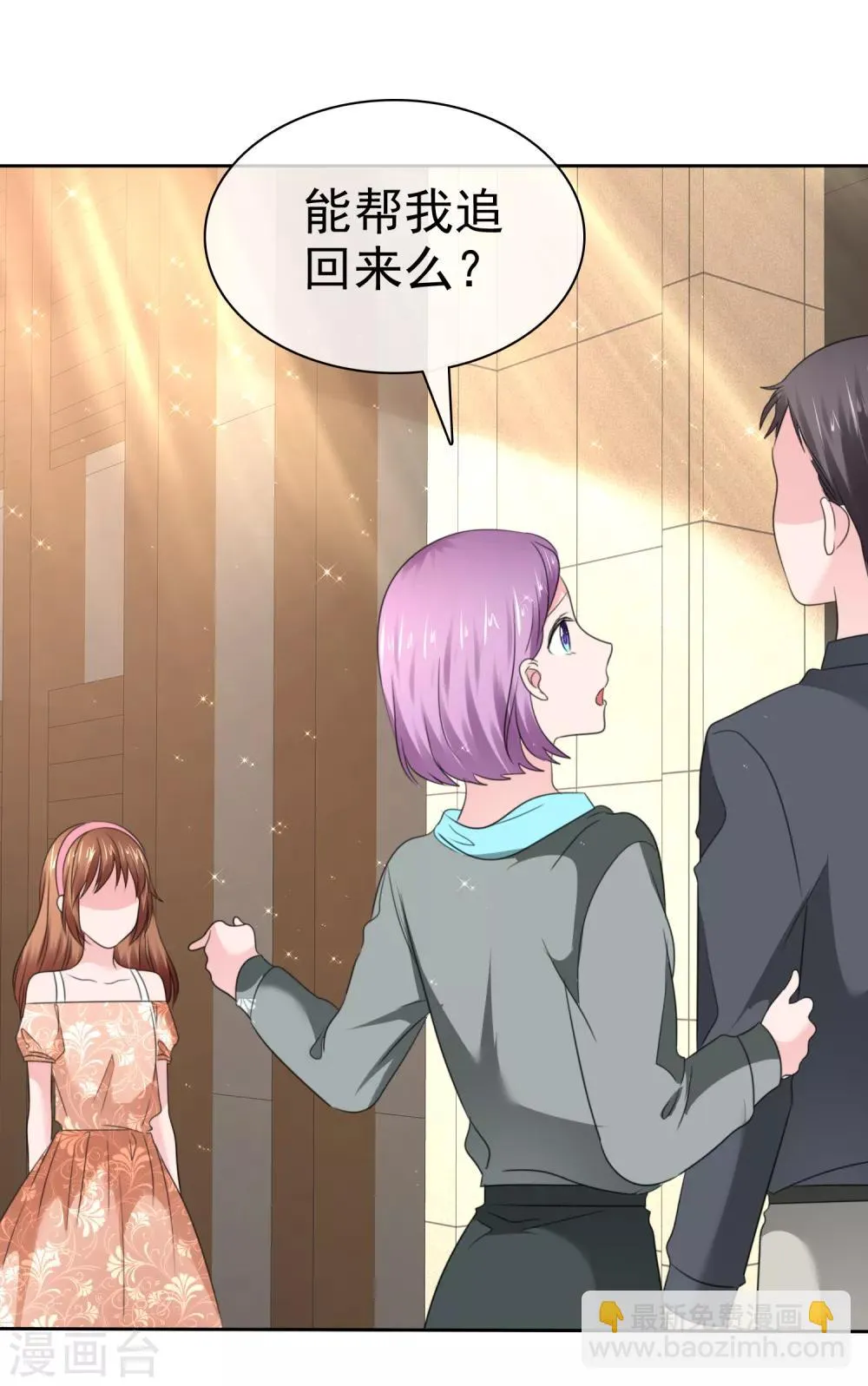 第二季第33话 追到就让你？ 第38页