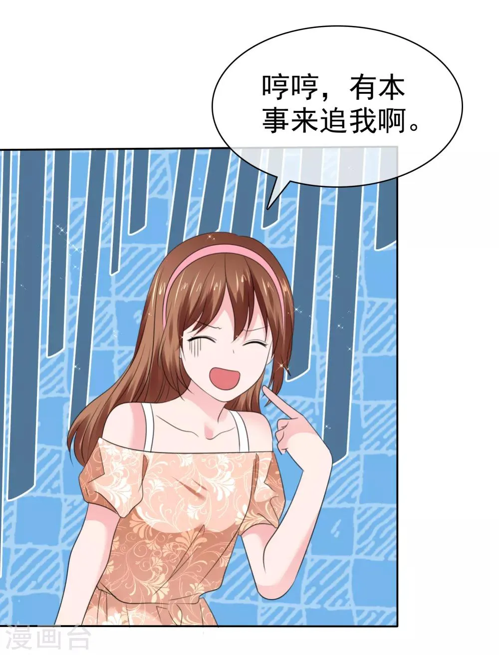 第二季第33话 追到就让你？ 第39页