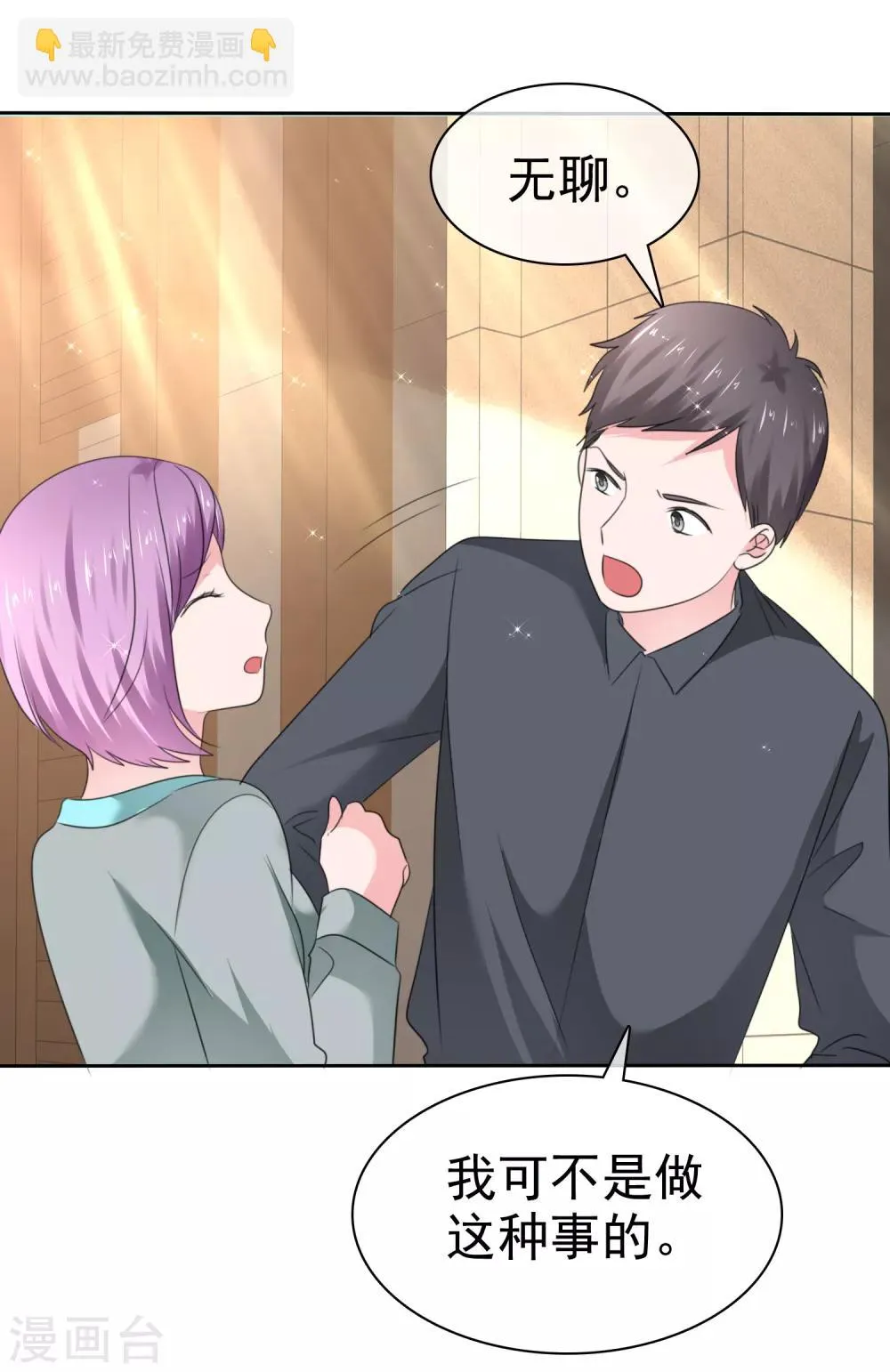 第二季第33话 追到就让你？ 第40页