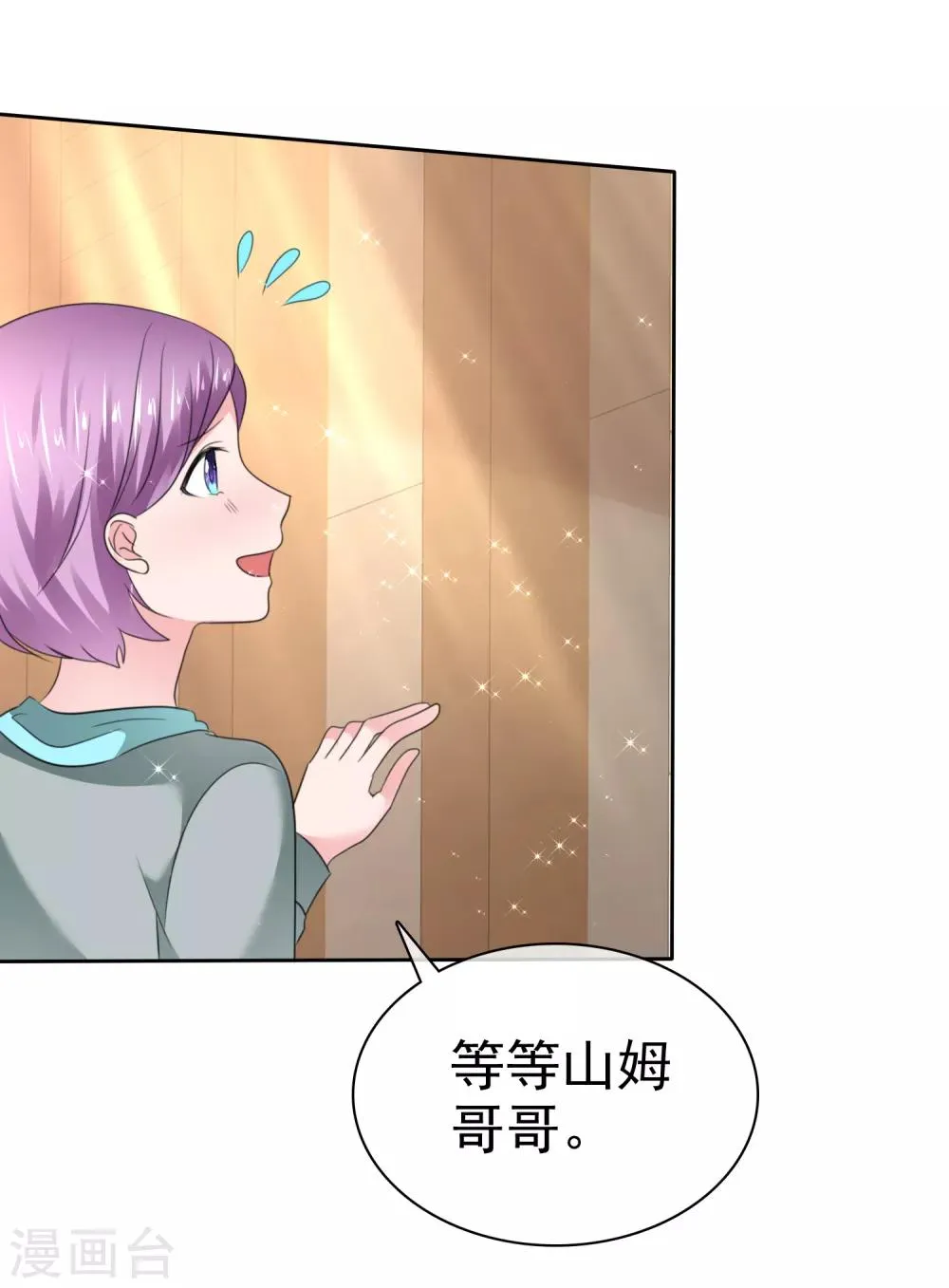 第二季第33话 追到就让你？ 第41页