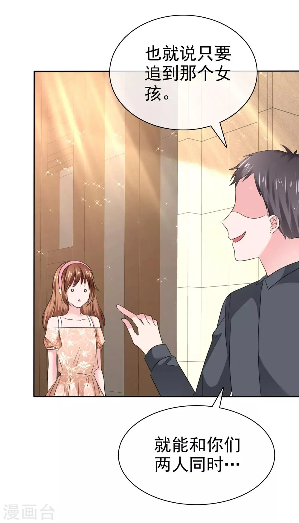 第二季第33话 追到就让你？ 第43页