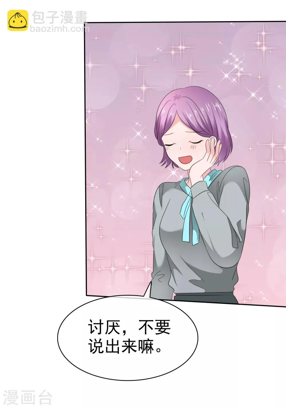 第二季第33话 追到就让你？ 第44页