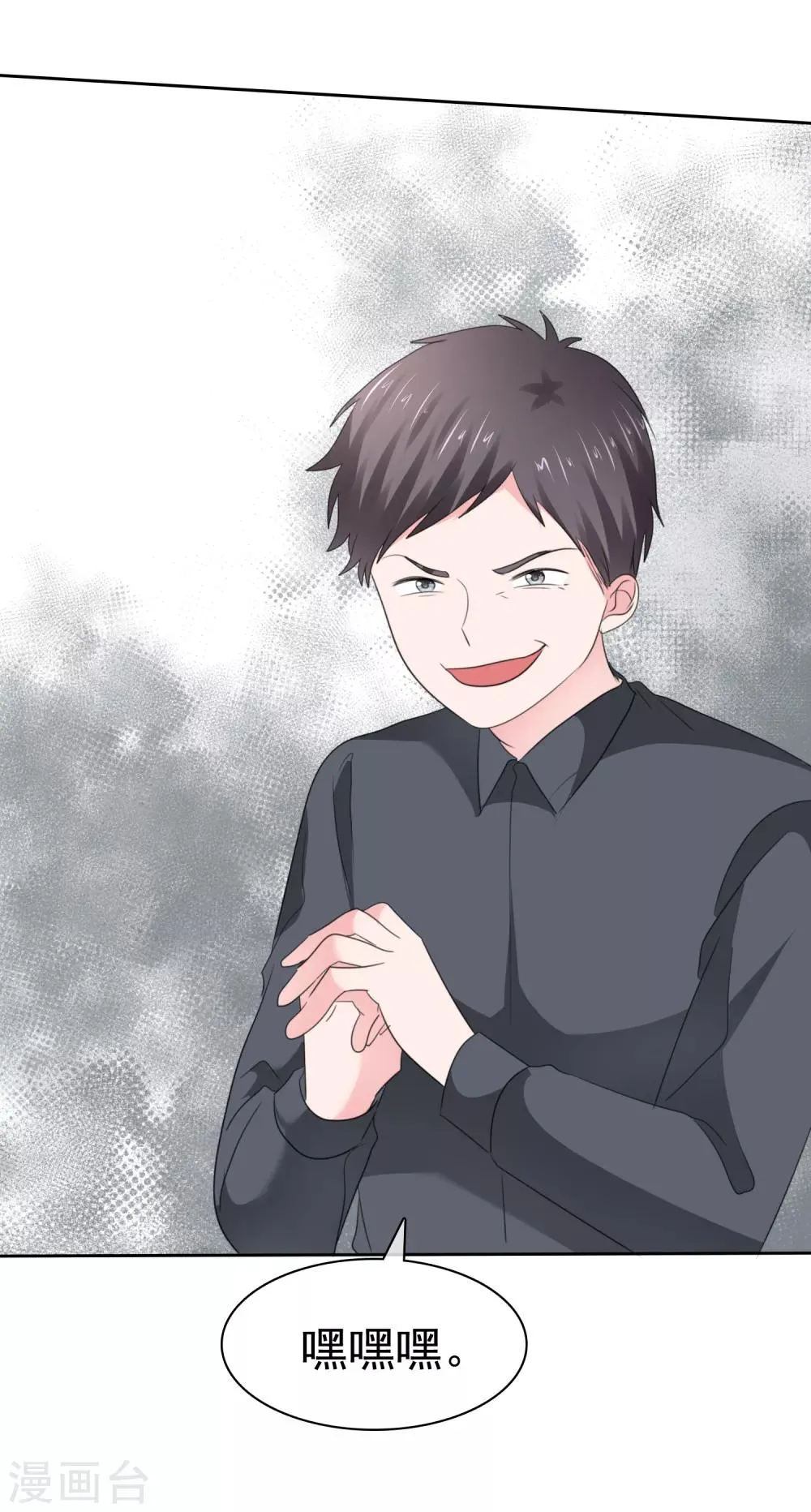 第二季第33话 追到就让你？ 第45页