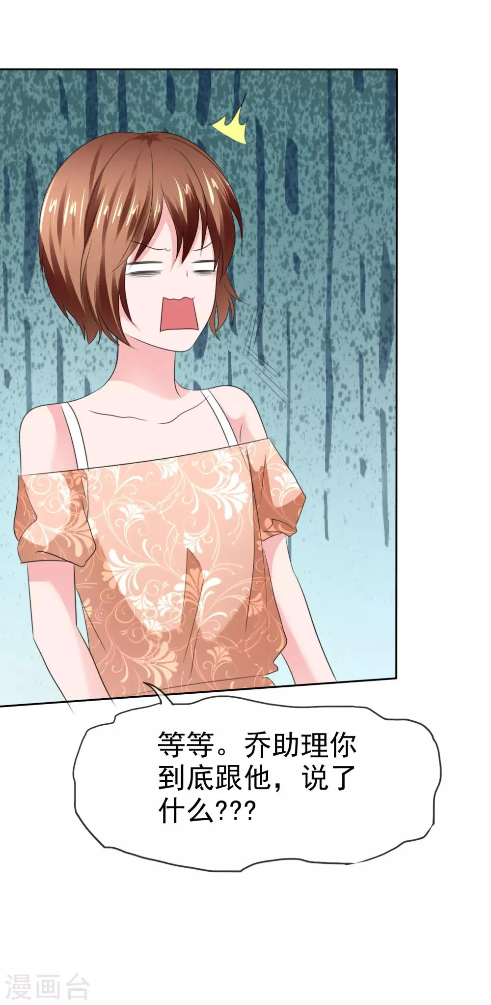 第二季第33话 追到就让你？ 第46页