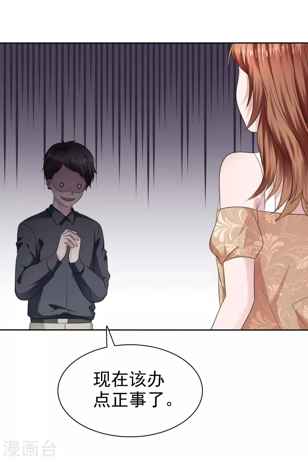 第二季第34话 神秘药物 第4页