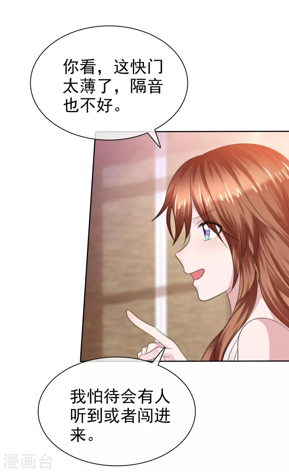 第二季第34话 神秘药物 第7页