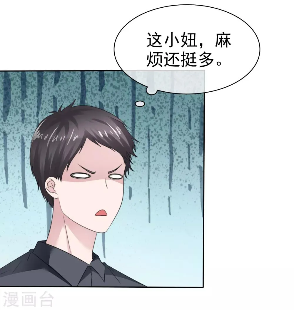 第二季第34话 神秘药物 第8页