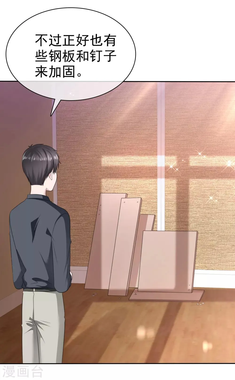 第二季第34话 神秘药物 第9页