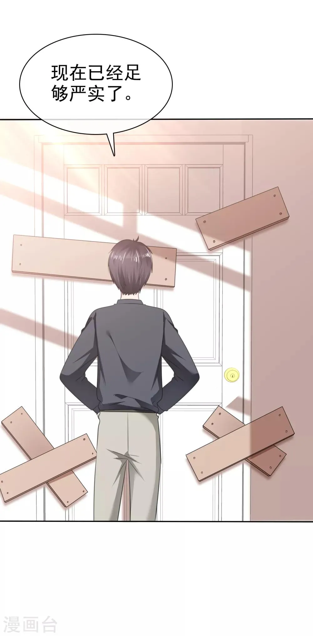 第二季第34话 神秘药物 第13页