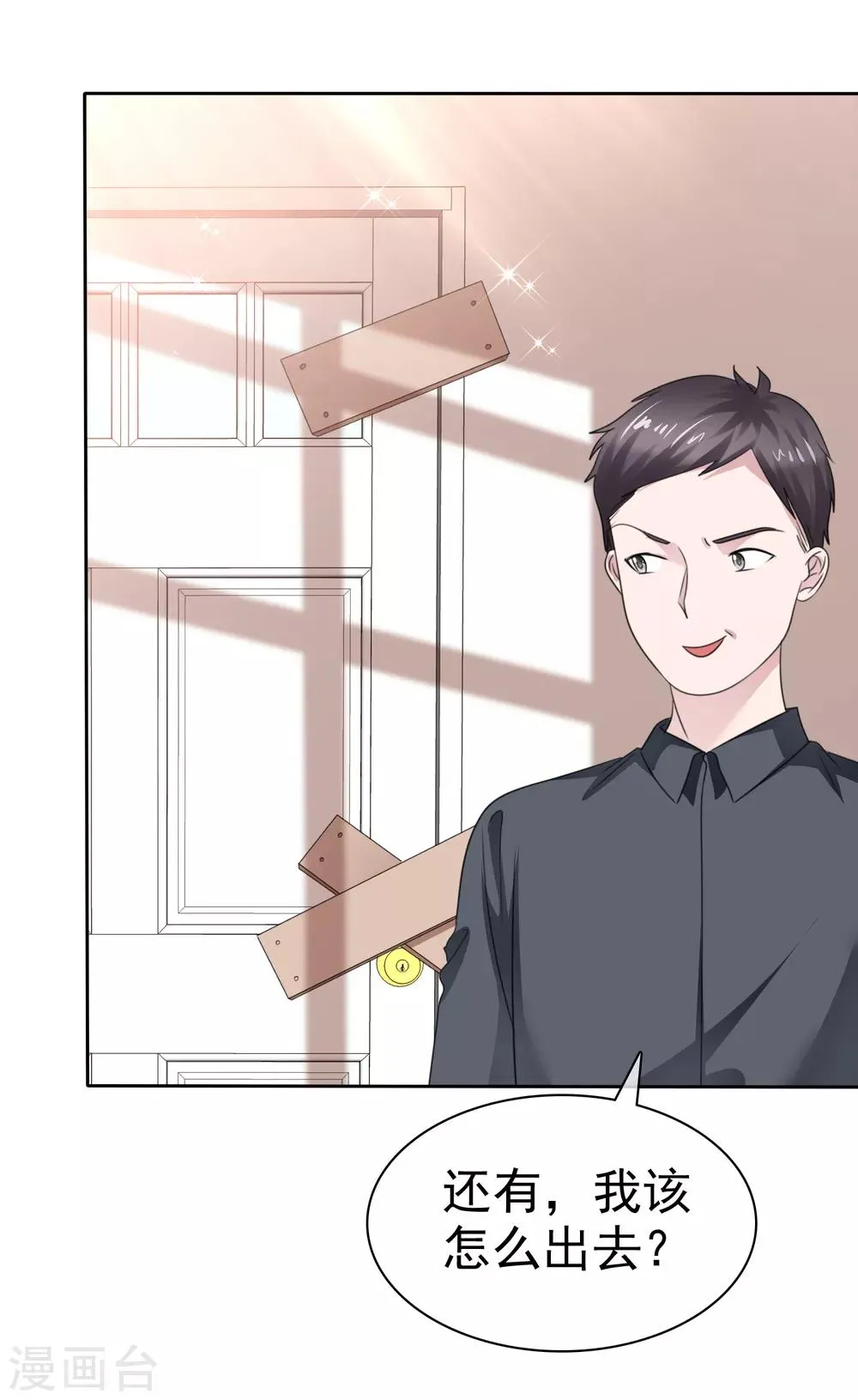 第二季第34话 神秘药物 第16页