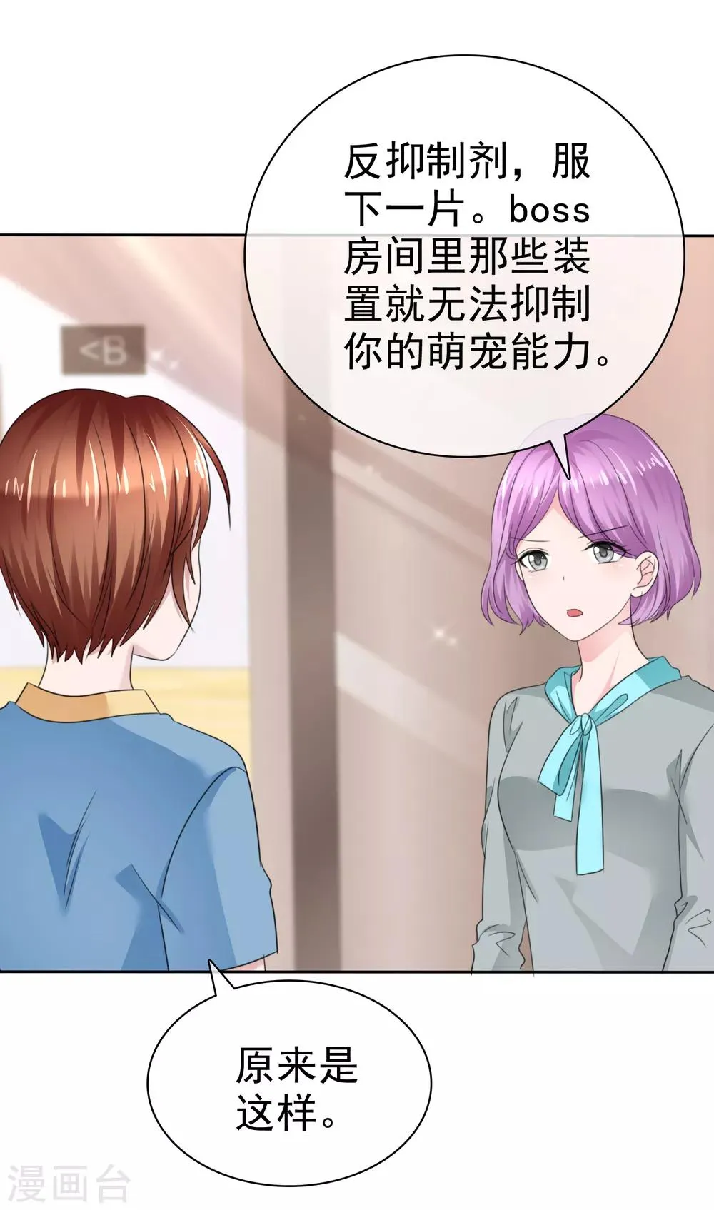 第二季第34话 神秘药物 第19页