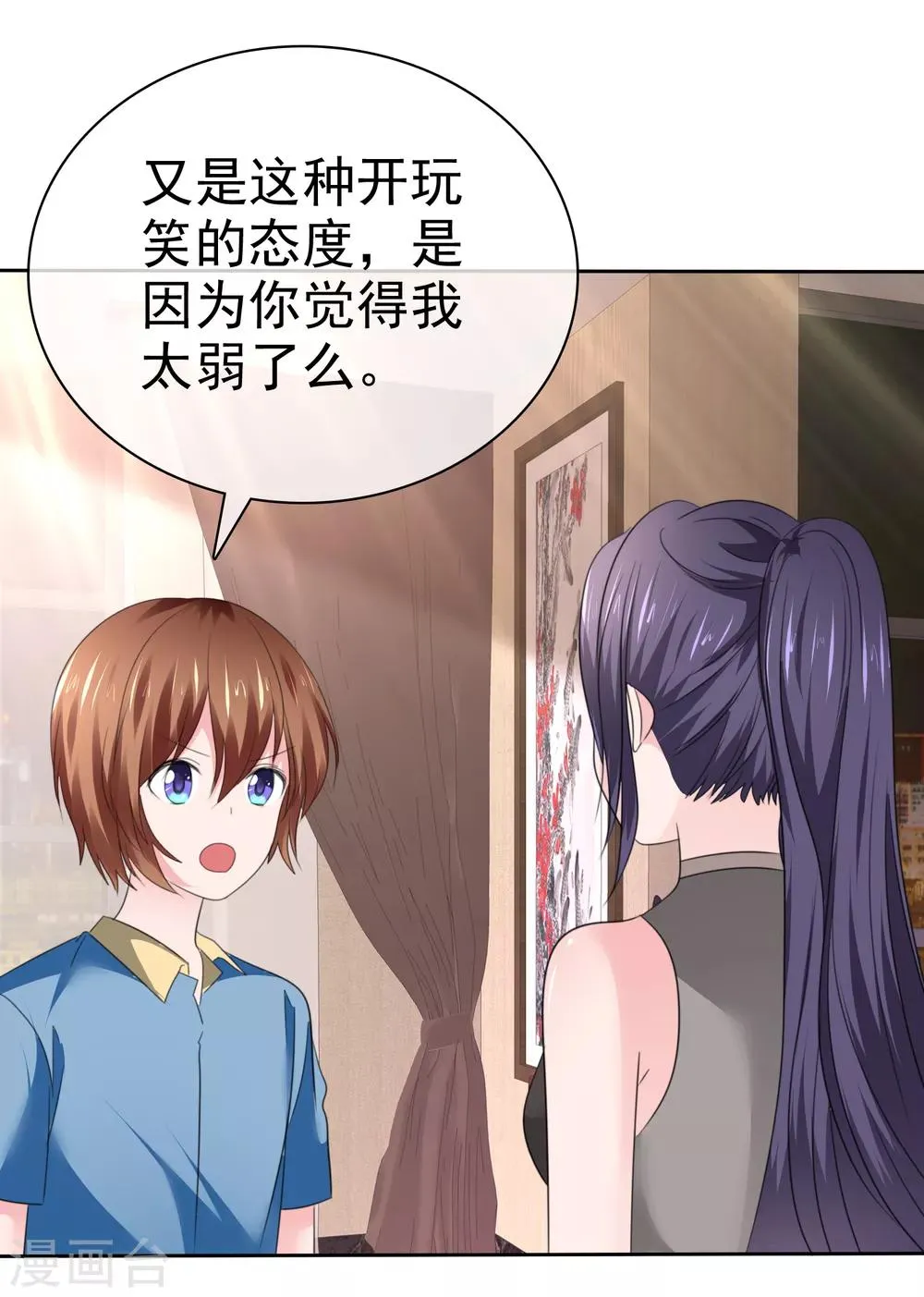 第二季第34话 神秘药物 第27页