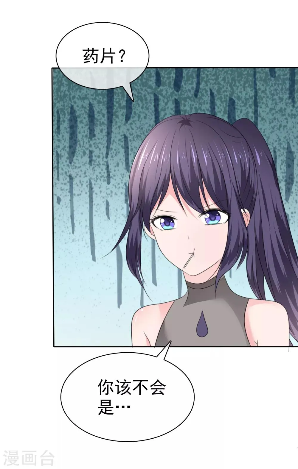 第二季第34话 神秘药物 第29页