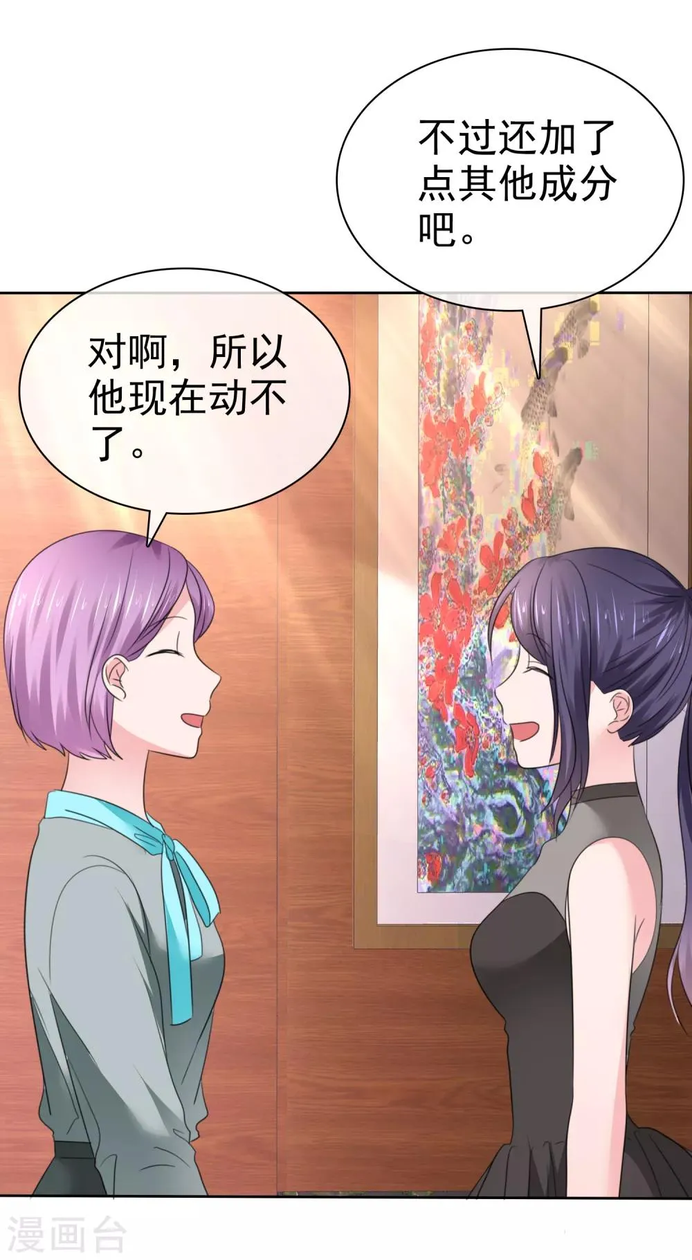 第二季第34话 神秘药物 第43页