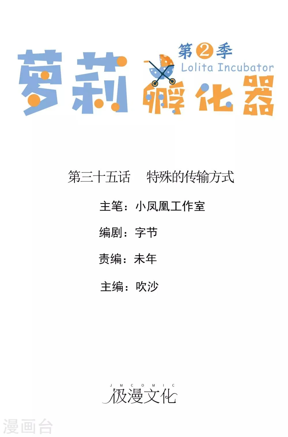 第二季第35话 特殊的传输方式 第1页