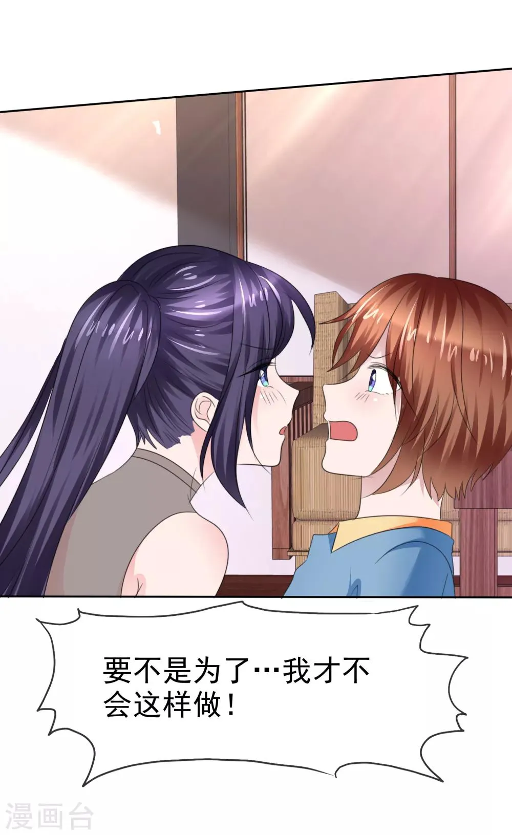 第二季第35话 特殊的传输方式 第3页