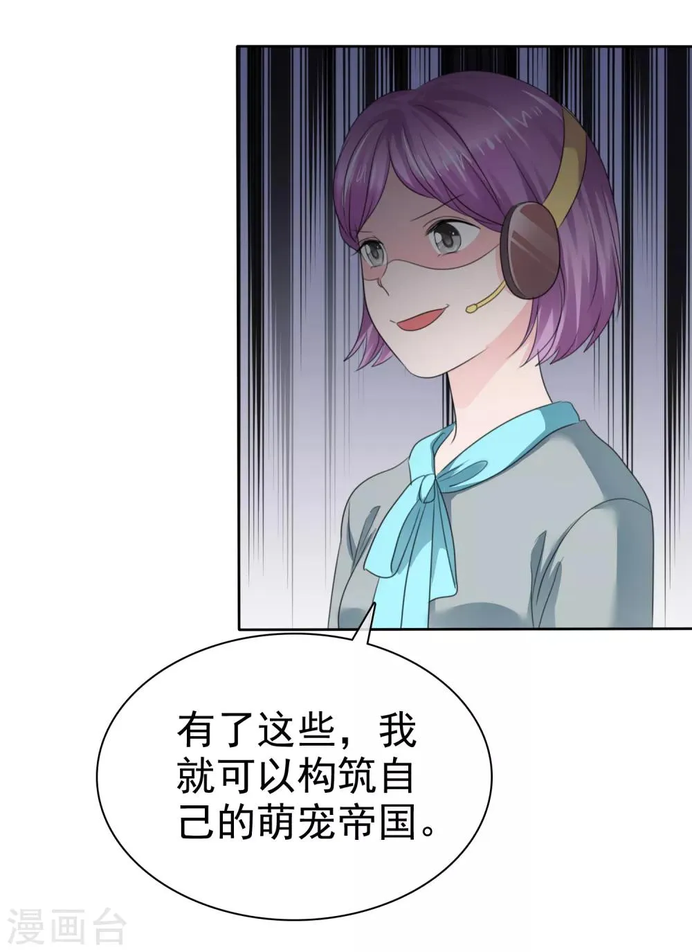 第二季第35话 特殊的传输方式 第8页