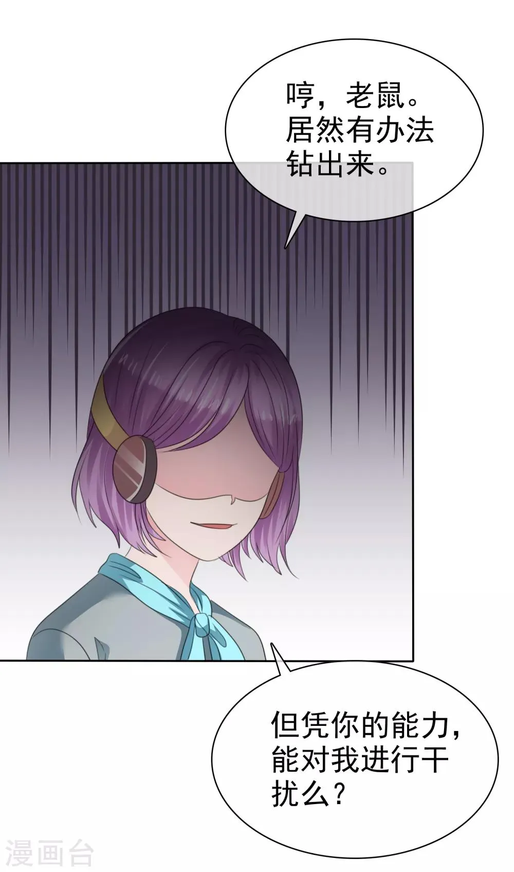 第二季第35话 特殊的传输方式 第12页