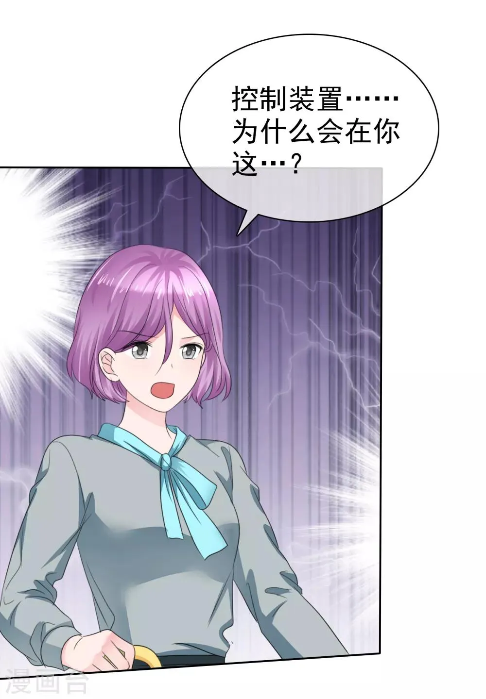 第二季第35话 特殊的传输方式 第18页