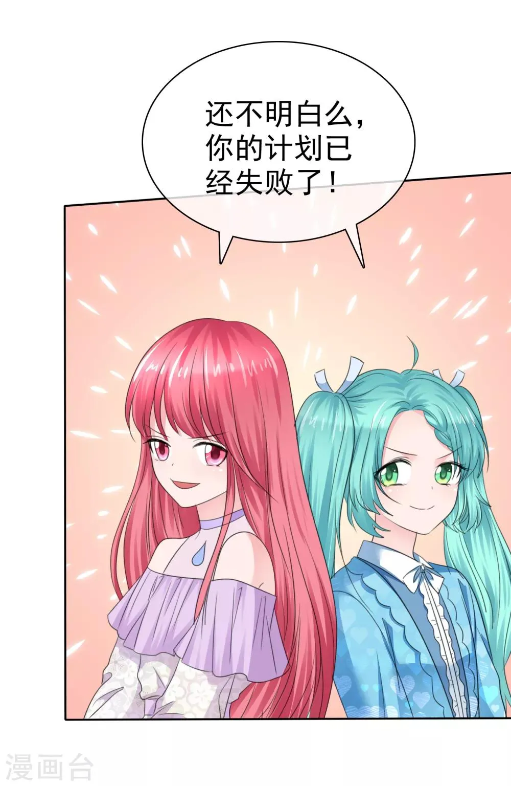 第二季第35话 特殊的传输方式 第19页