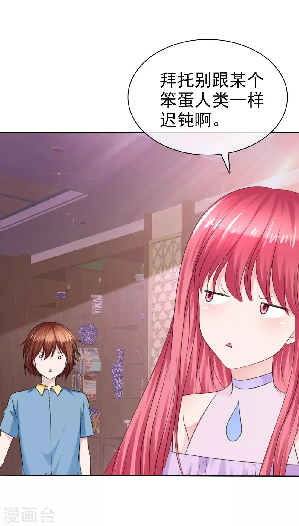 第二季第35话 特殊的传输方式 第20页