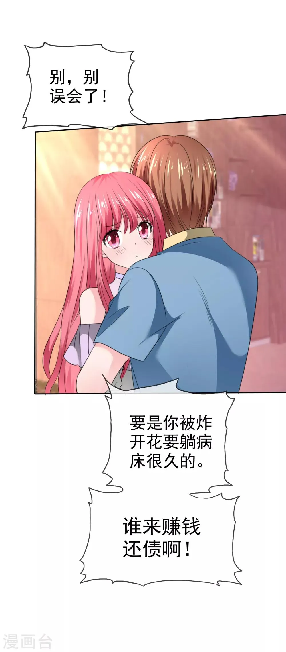 第二季第35话 特殊的传输方式 第39页