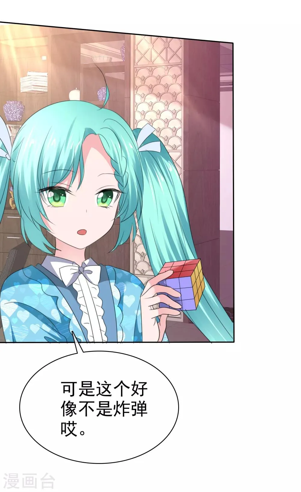 第二季第35话 特殊的传输方式 第45页