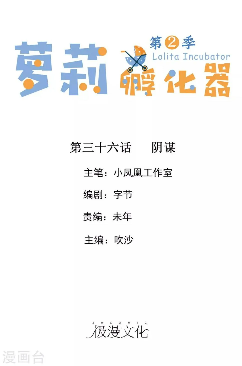 第二季第36话 阴谋 第1页