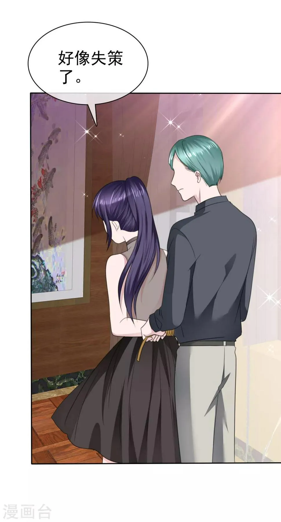 第二季第36话 阴谋 第6页