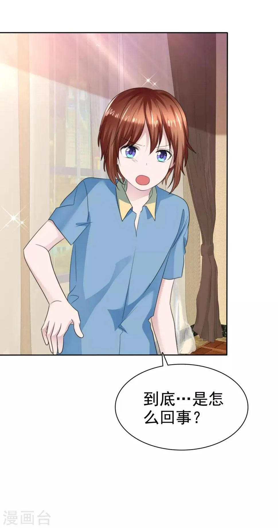 第二季第36话 阴谋 第7页