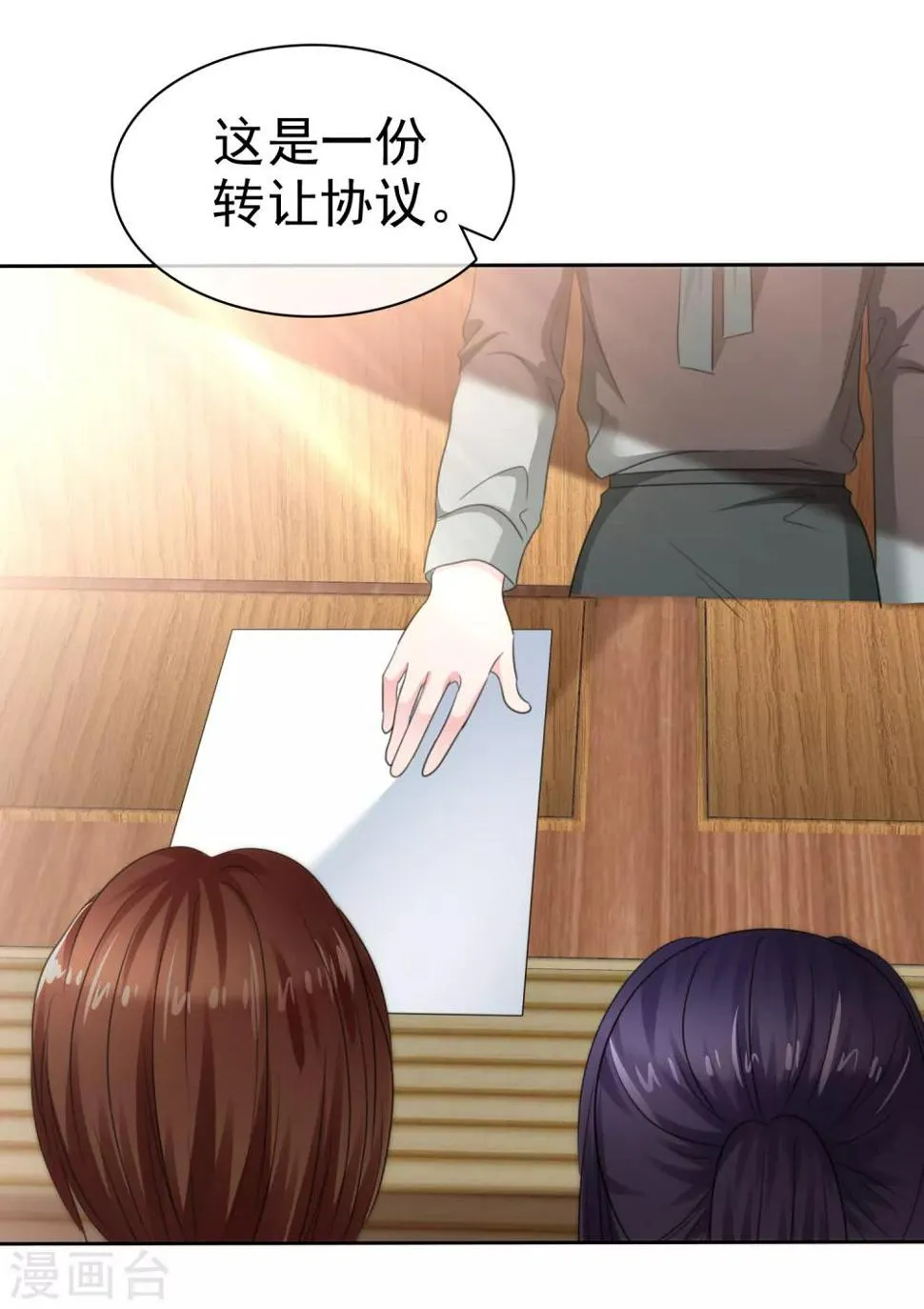 第二季第36话 阴谋 第9页