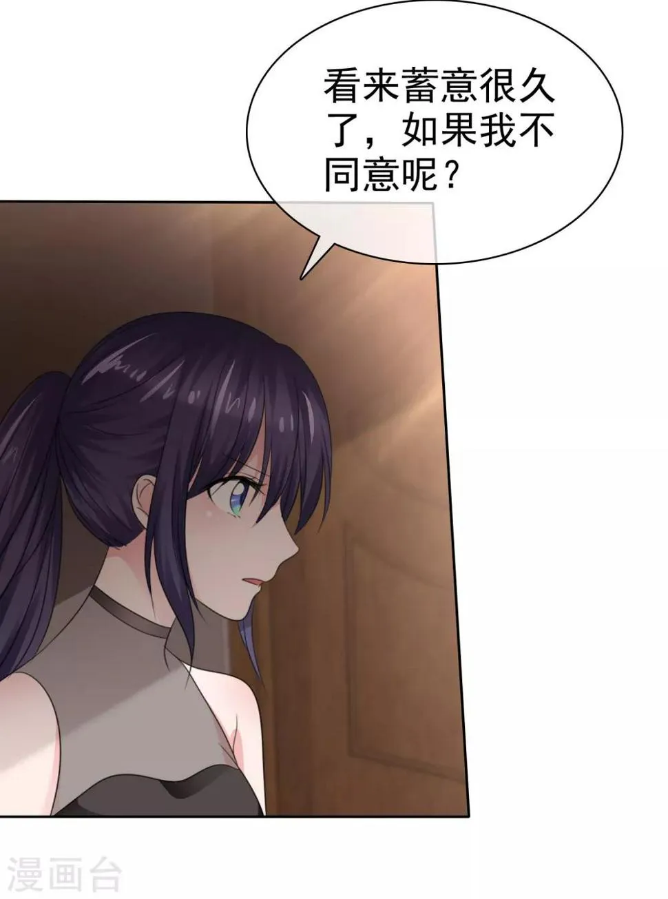 第二季第36话 阴谋 第11页