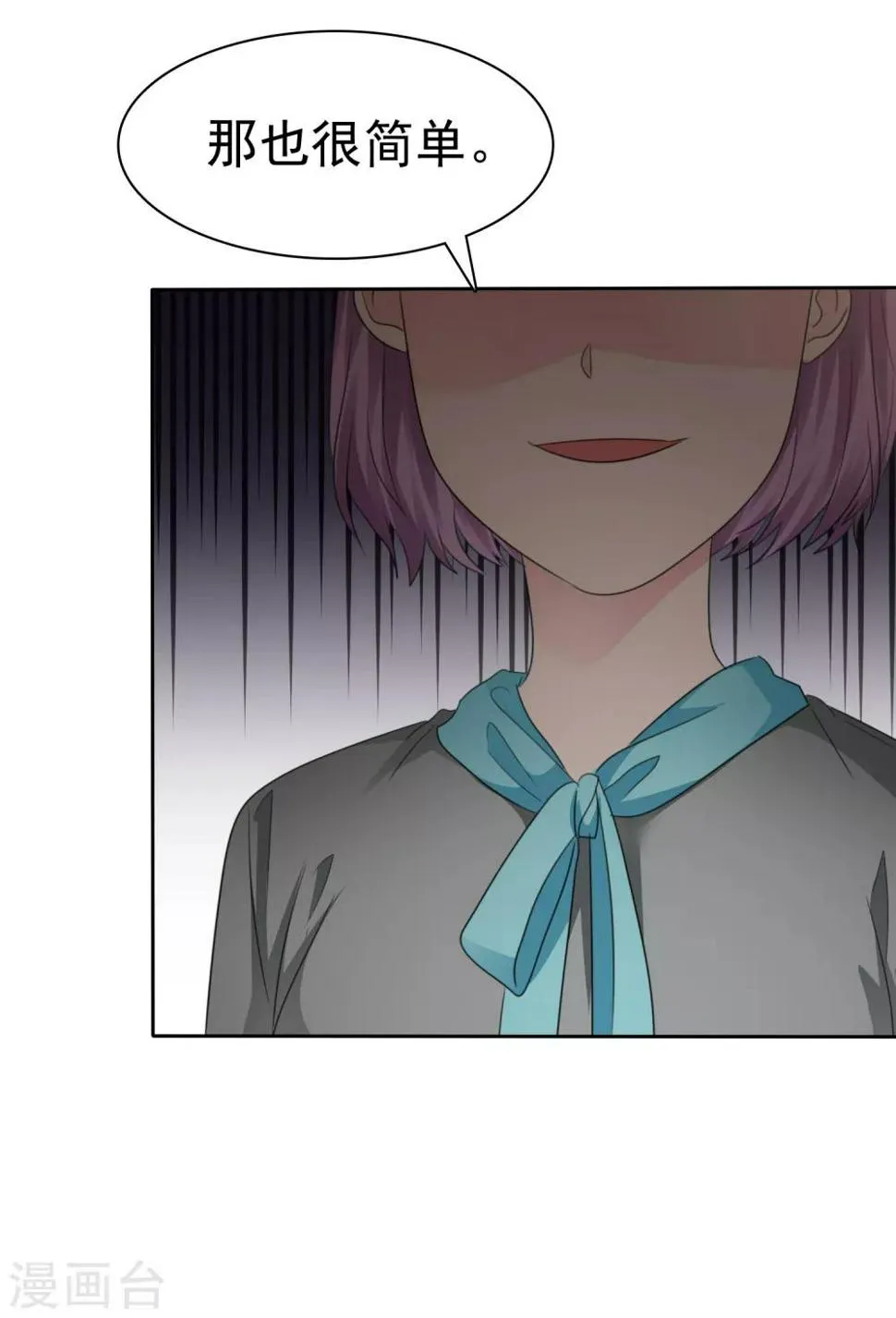 第二季第36话 阴谋 第12页