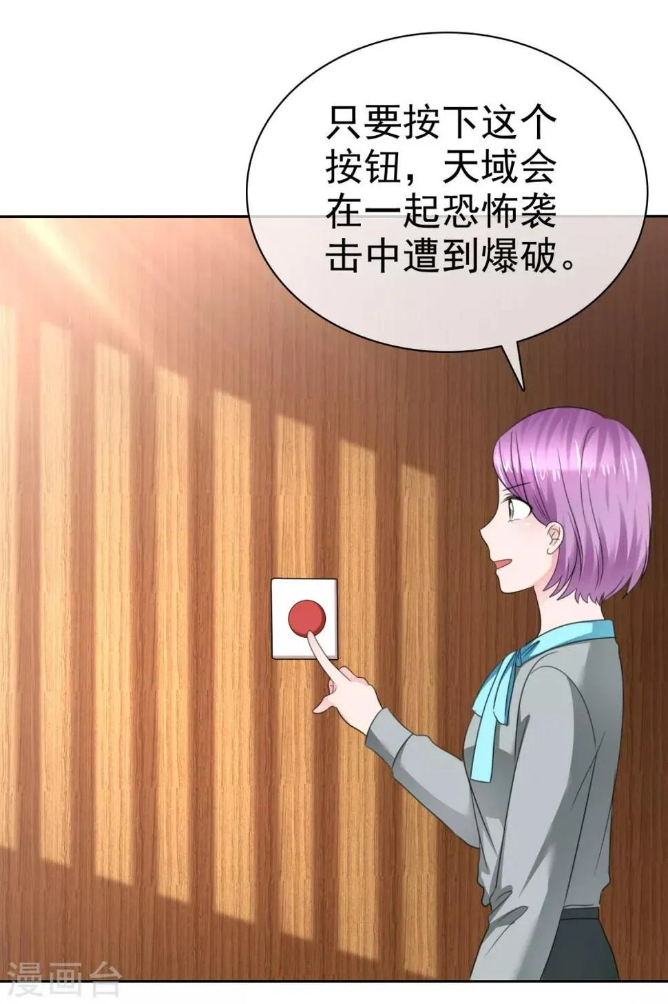 第二季第36话 阴谋 第13页