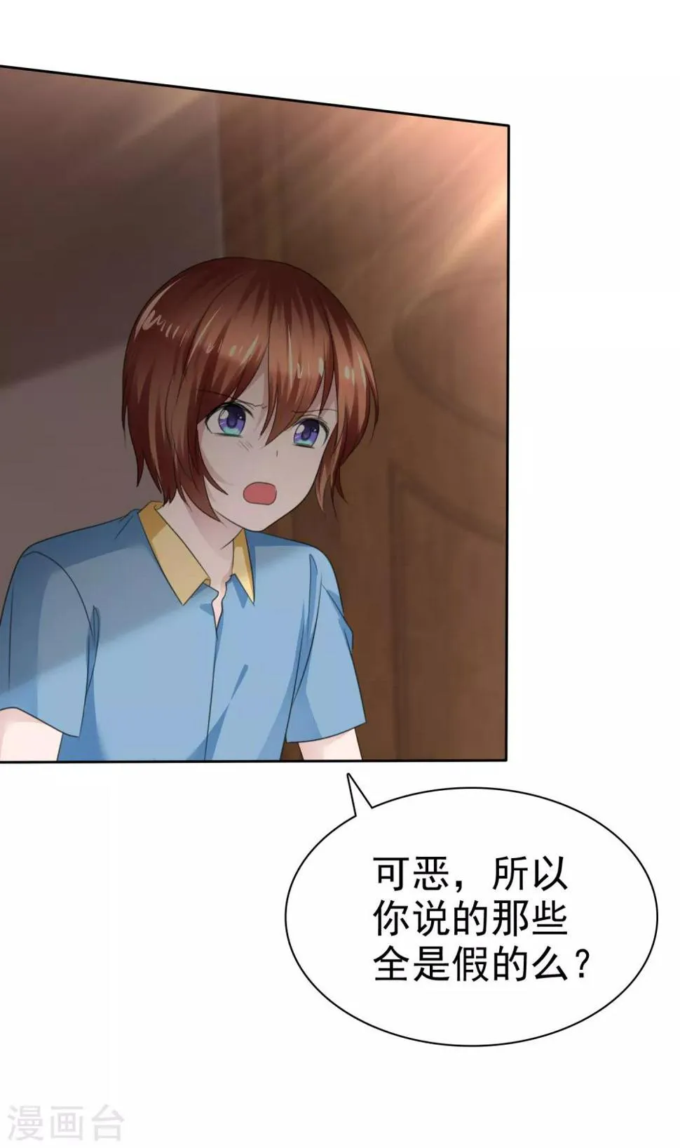 第二季第36话 阴谋 第15页