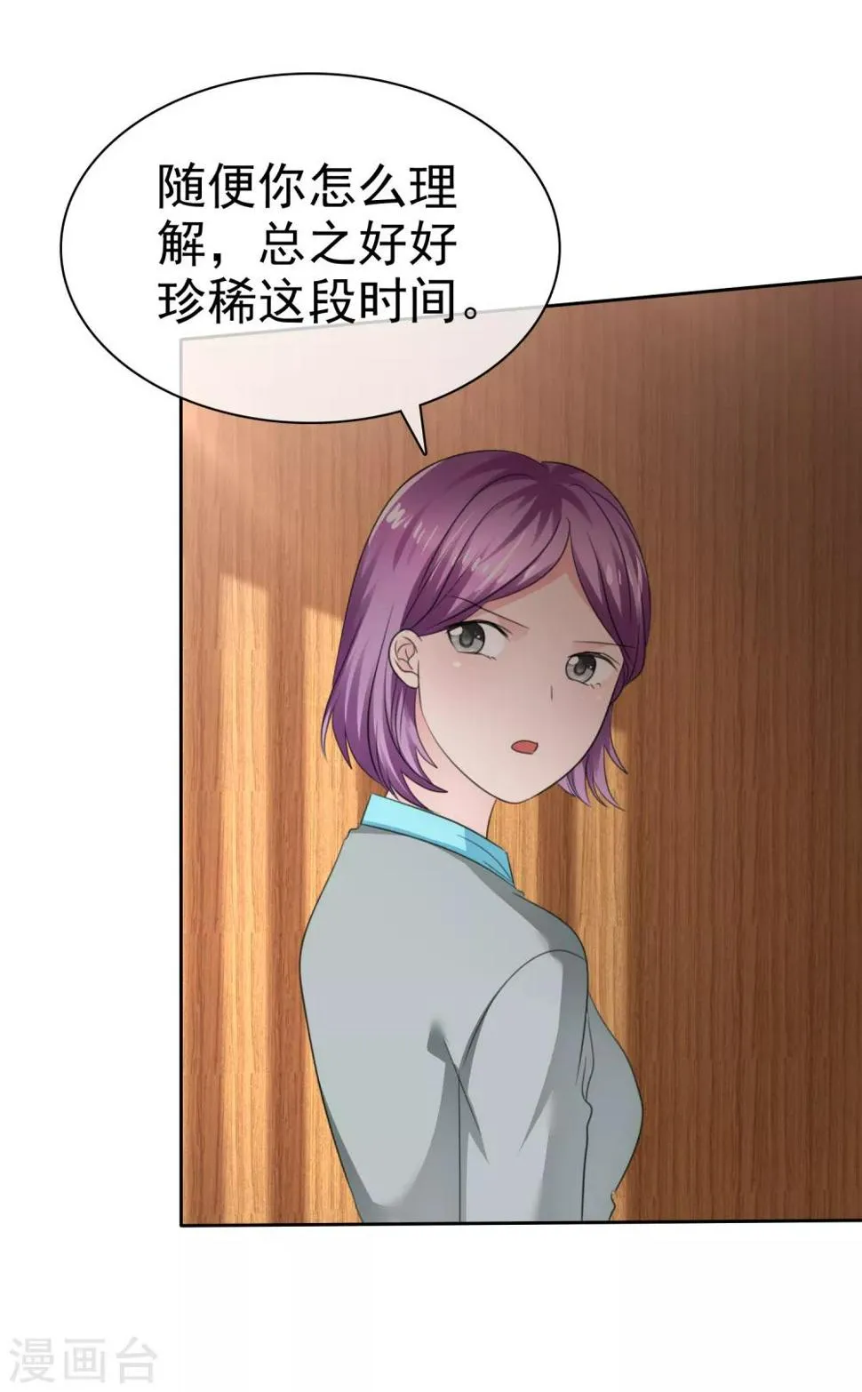 第二季第36话 阴谋 第17页
