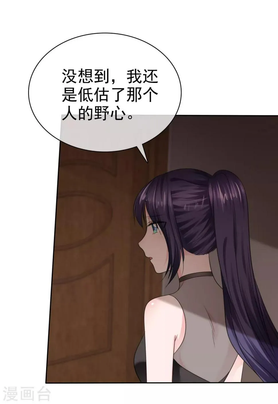 第二季第36话 阴谋 第20页