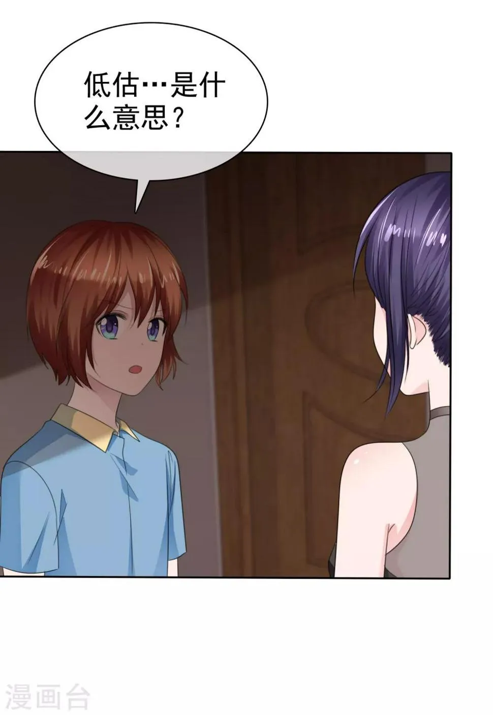 第二季第36话 阴谋 第21页